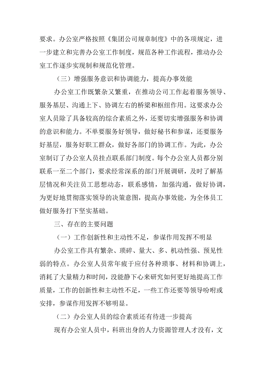 2023年办公室工作人员年终总结.docx_第3页