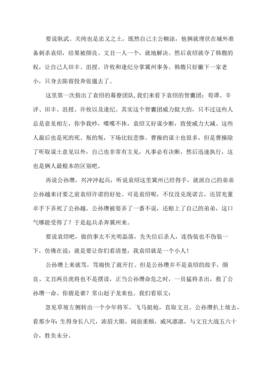 三国演义第七回的主要内容.docx_第2页