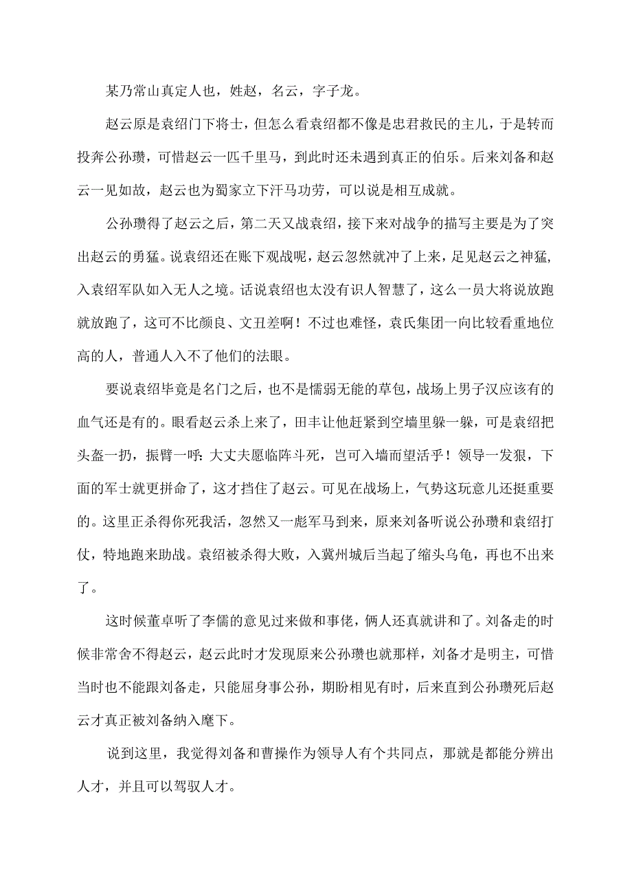 三国演义第七回的主要内容.docx_第3页