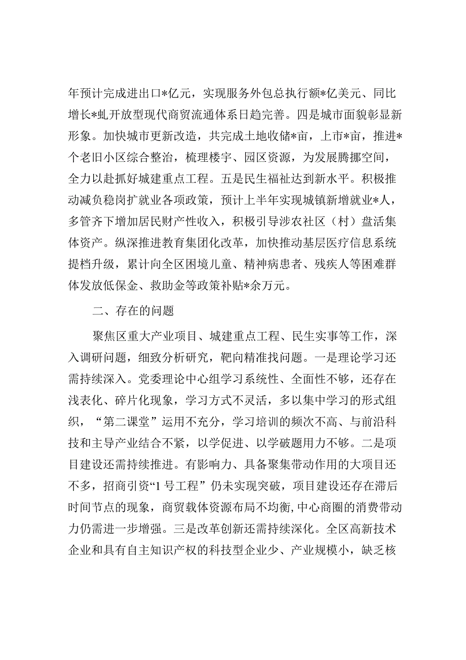 2023年重点任务推进情况汇报（区级）.docx_第2页