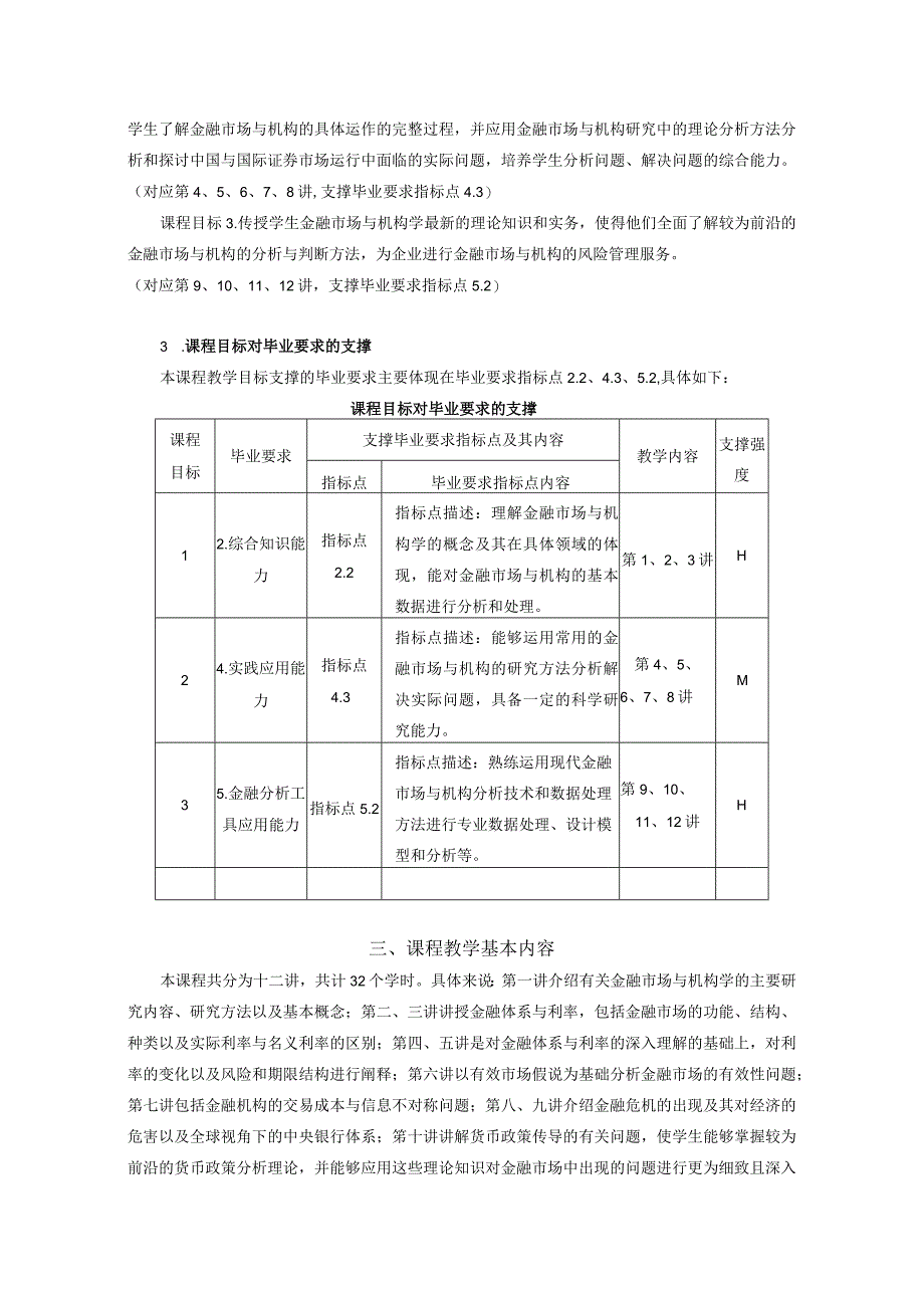 60《金融市场与机构（双语）》课程教学大纲中文版.docx_第2页