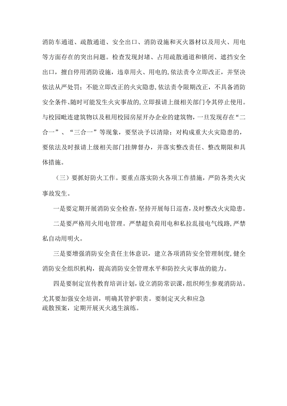 2023年校园安全隐患排查整治专项行动方案与开展重大事故隐患专项排查整治行动方案【两套文】.docx_第3页