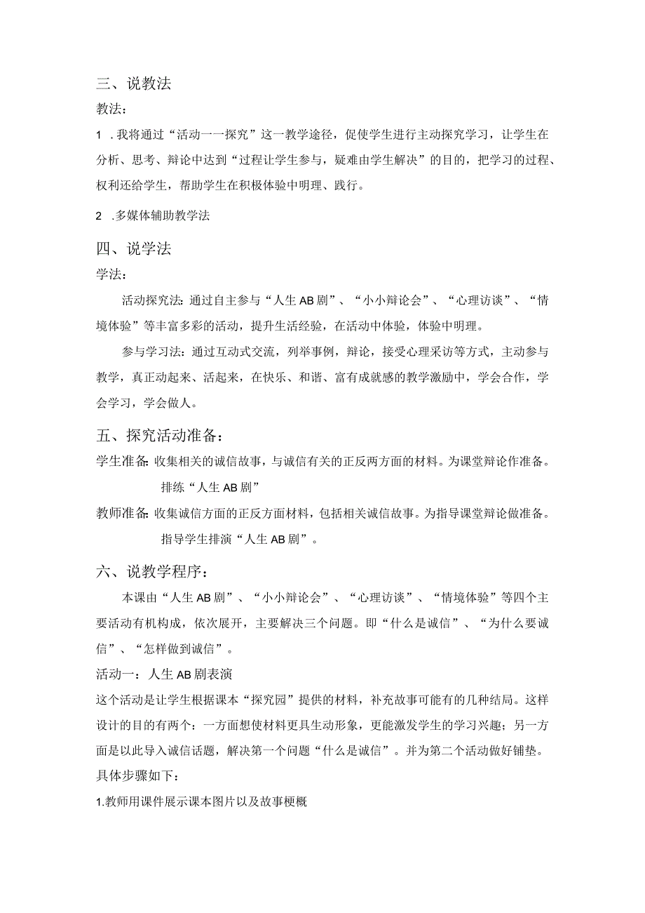 初中道德与法治八年级上册《诚实守信》说课稿.docx_第2页