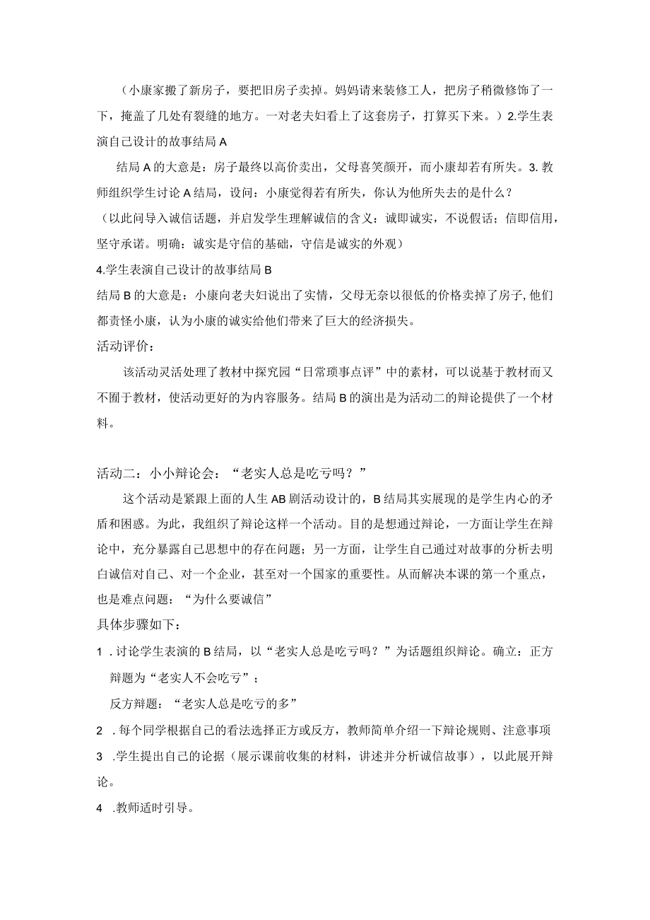 初中道德与法治八年级上册《诚实守信》说课稿.docx_第3页