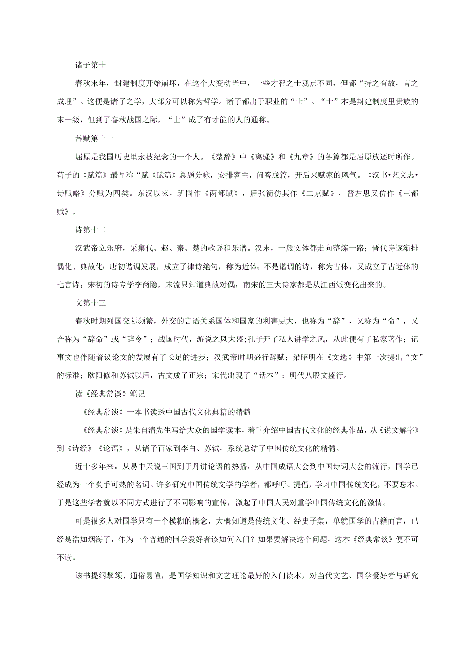 《经典常谈》练习题及答案.docx_第3页