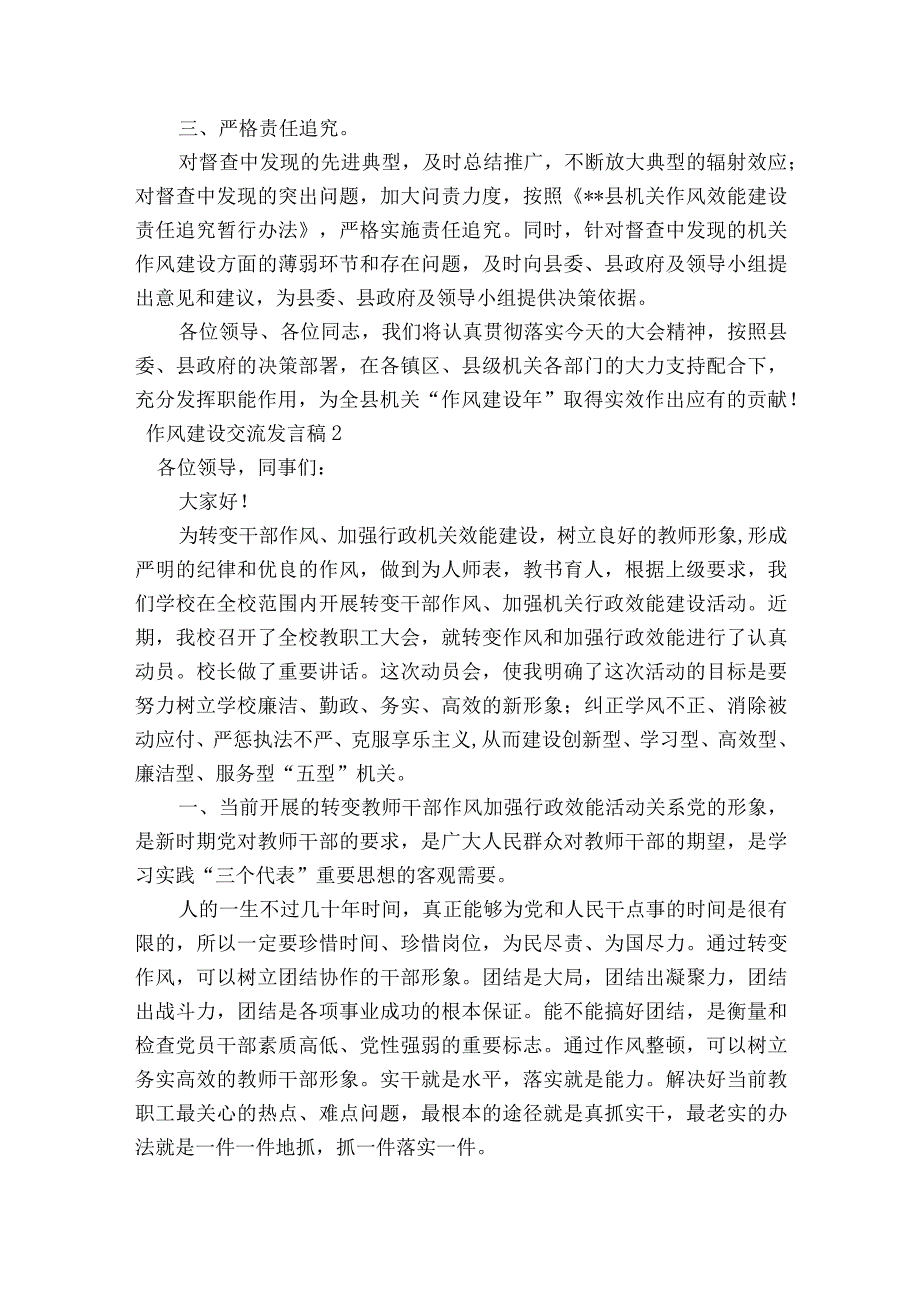 作风建设交流发言稿14篇.docx_第2页