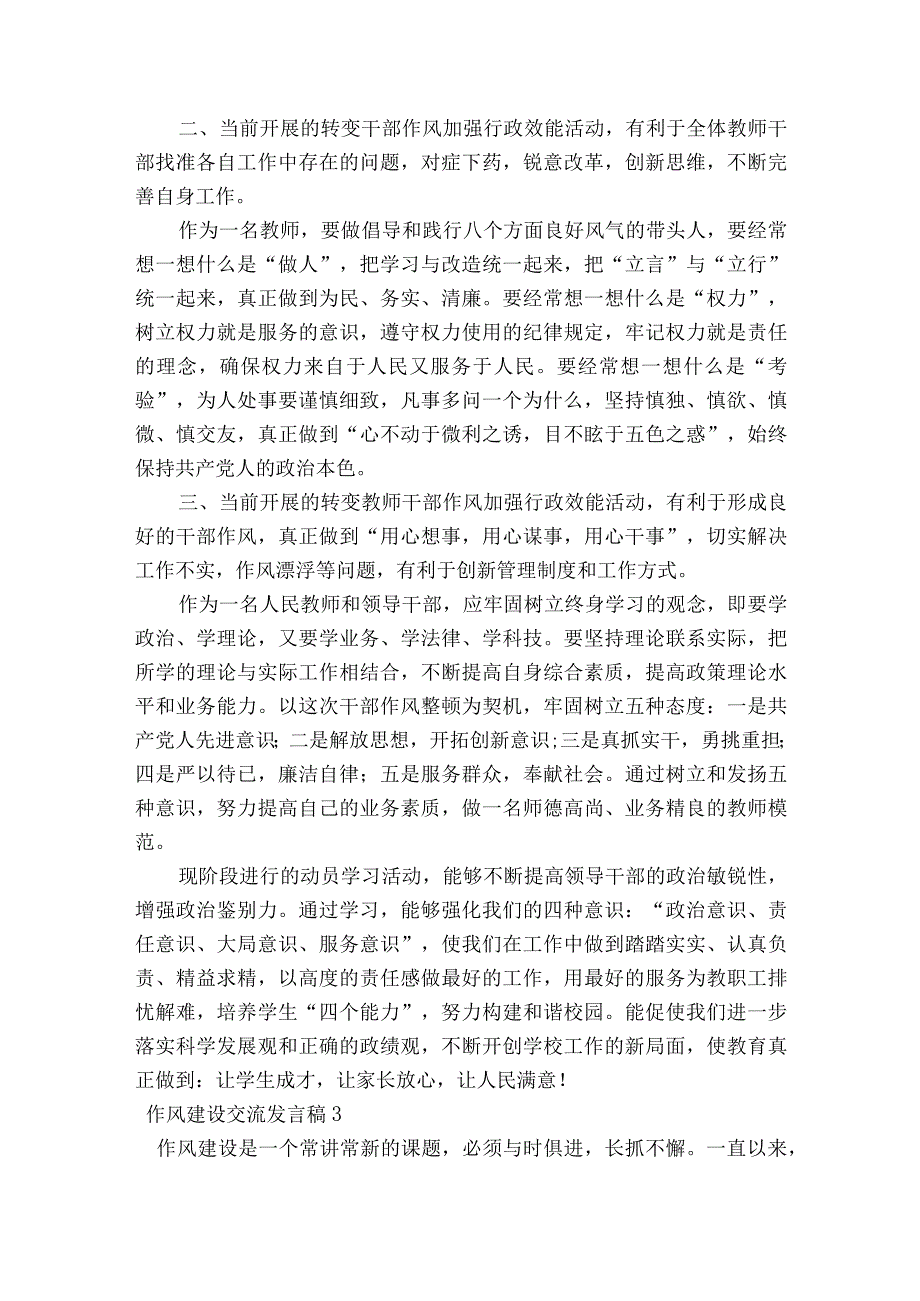 作风建设交流发言稿14篇.docx_第3页