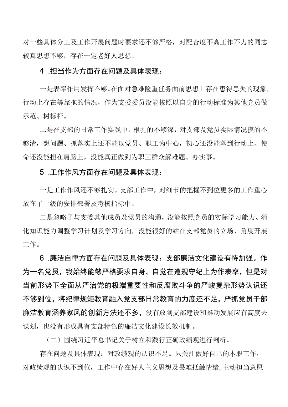 2023年关于开展主题学习教育生活会自我检查检查材料十篇合集.docx_第2页