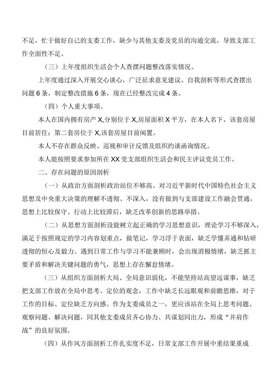 2023年关于开展主题学习教育生活会自我检查检查材料十篇合集.docx_第3页