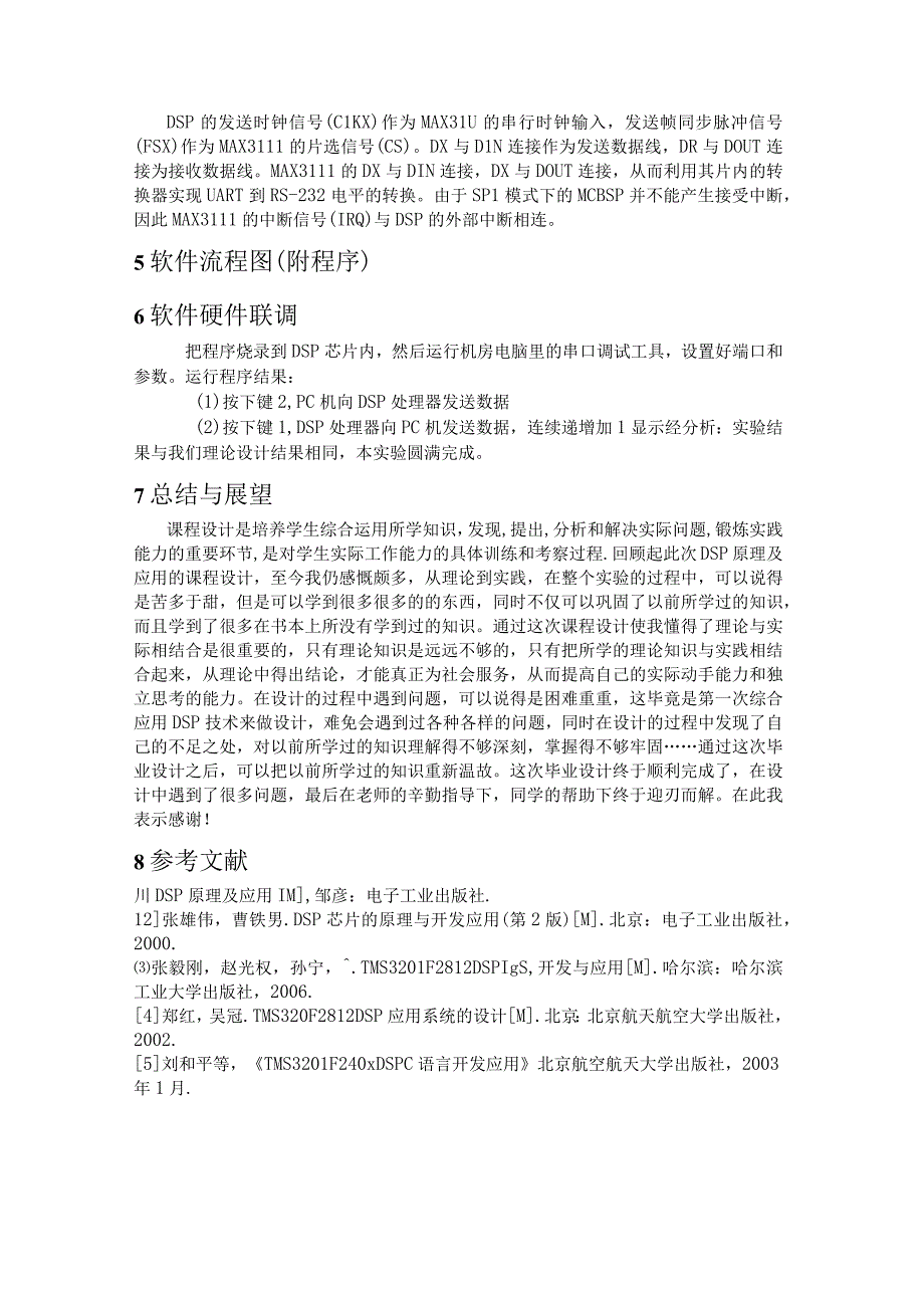 DSP与PC机串口通信设计报告.docx_第2页