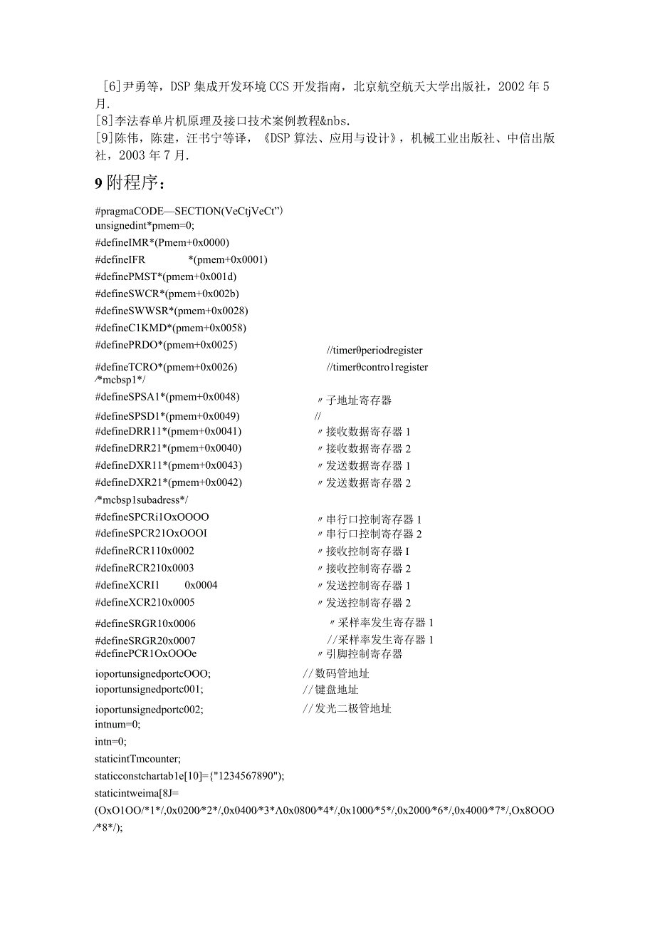 DSP与PC机串口通信设计报告.docx_第3页