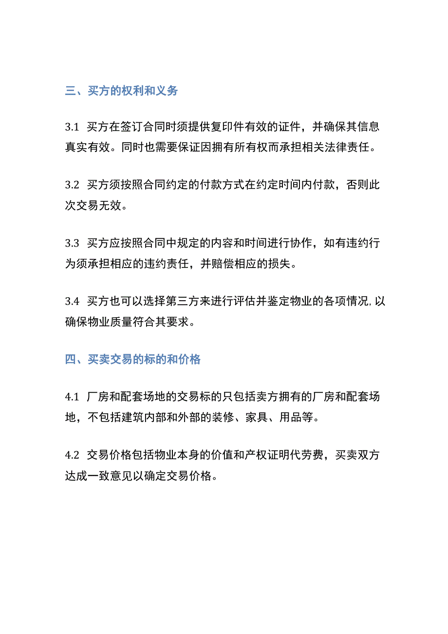 厂房和配套场地买卖合同.docx_第2页