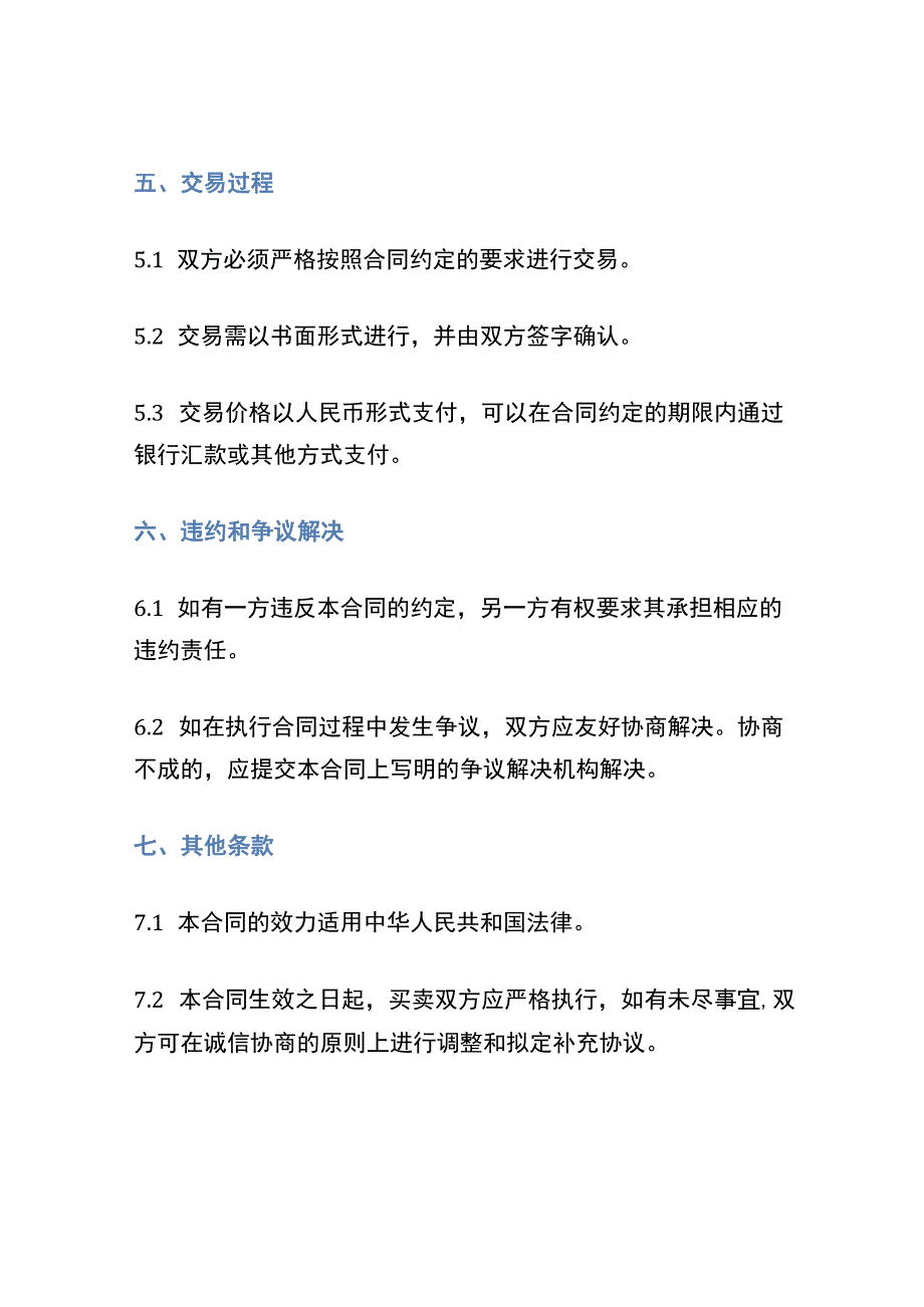 厂房和配套场地买卖合同.docx_第3页