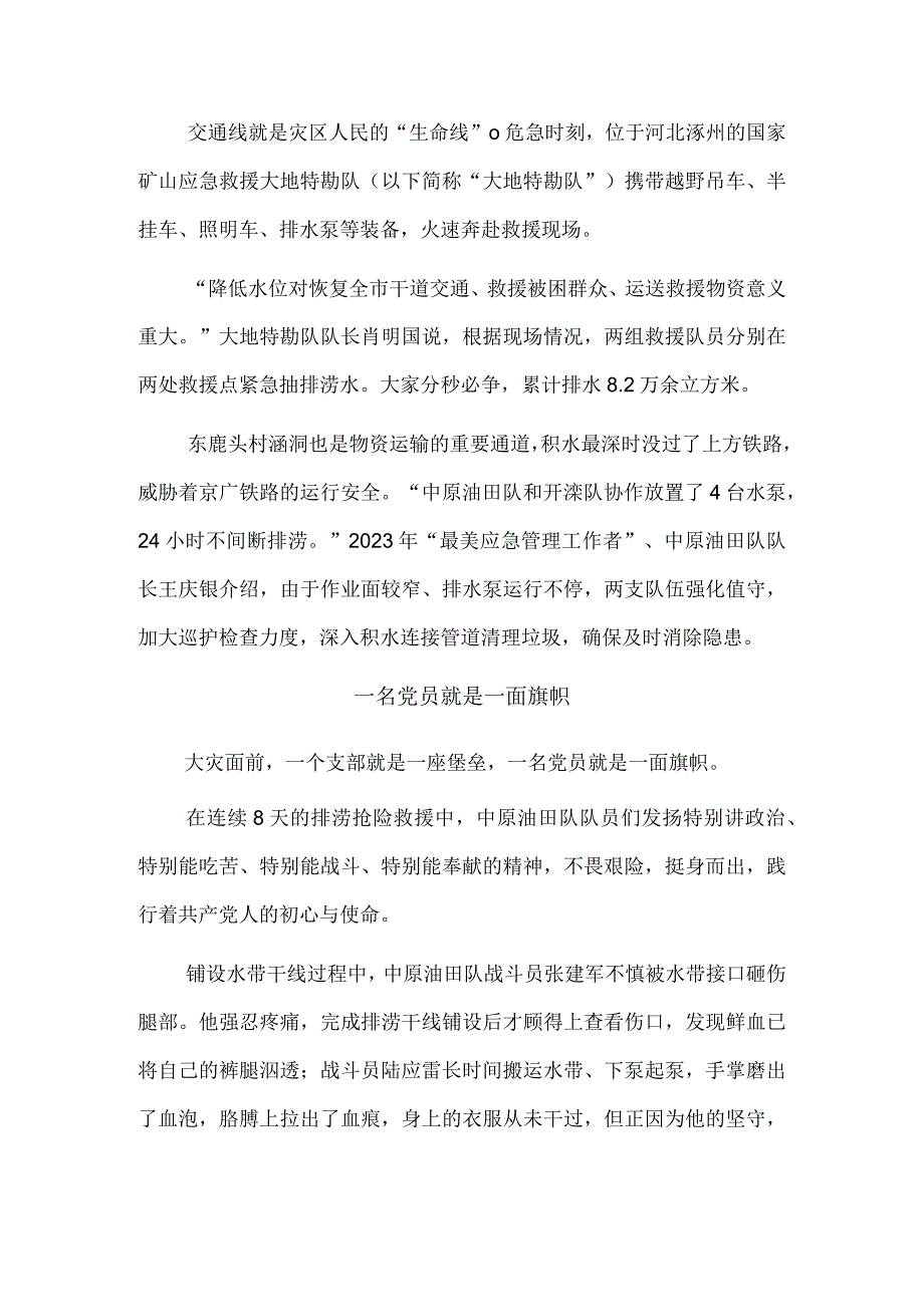 五支国家安全生产应急救援专业队：践行使命担当 全力排涝抢险.docx_第3页