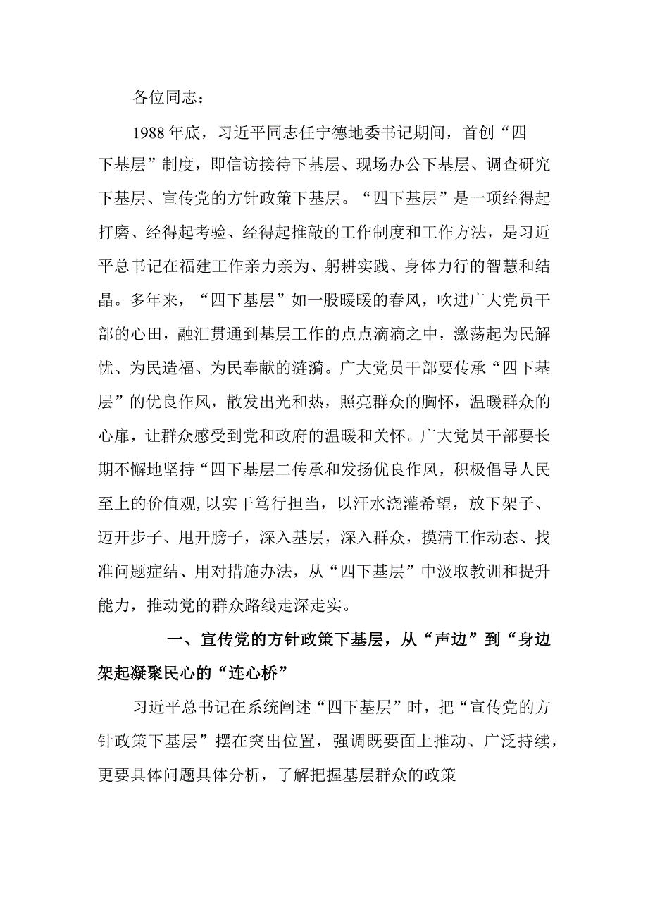 关于“四下基层”专题研讨交流发言.docx_第1页