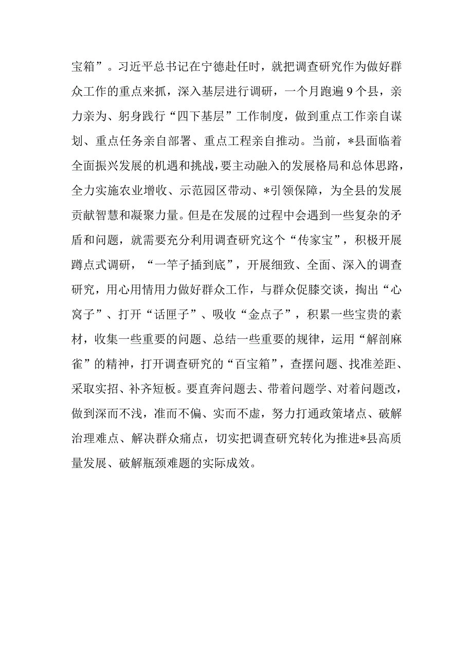 关于“四下基层”专题研讨交流发言.docx_第3页