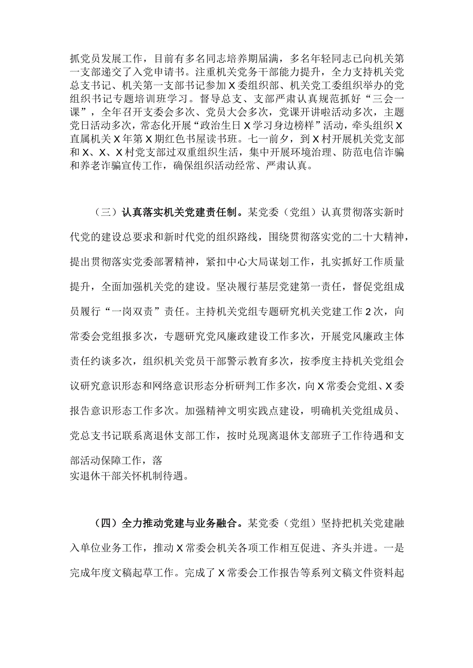 2023年机关党建工作总结及2024年工作计划2440字范文.docx_第2页