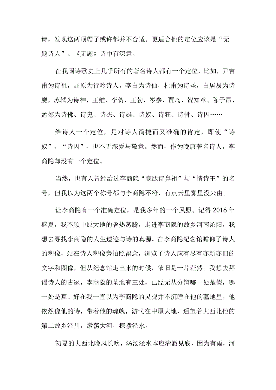 “无题诗人”李商隐.docx_第2页