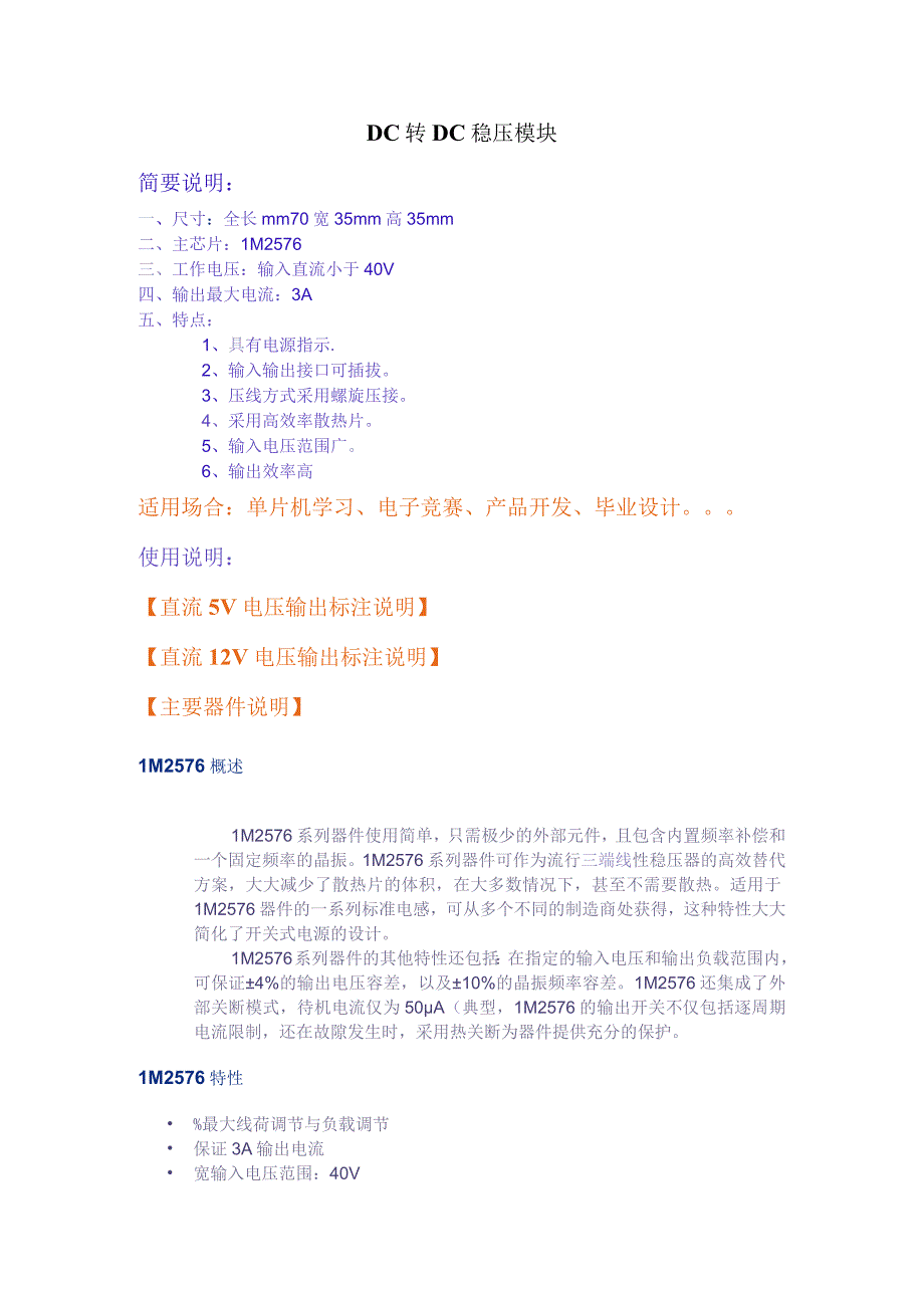 2576 稳压模块产品使用手册.docx_第1页