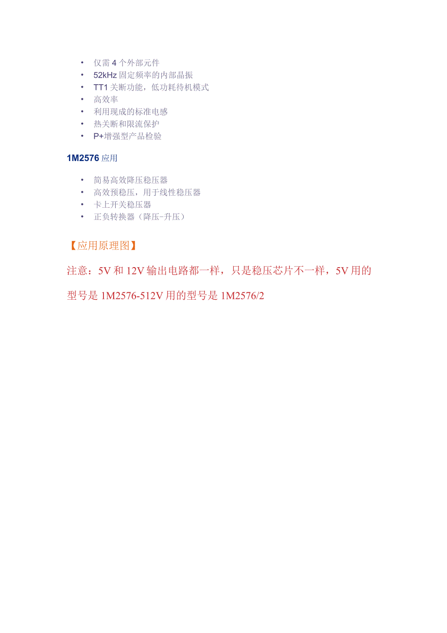 2576 稳压模块产品使用手册.docx_第2页