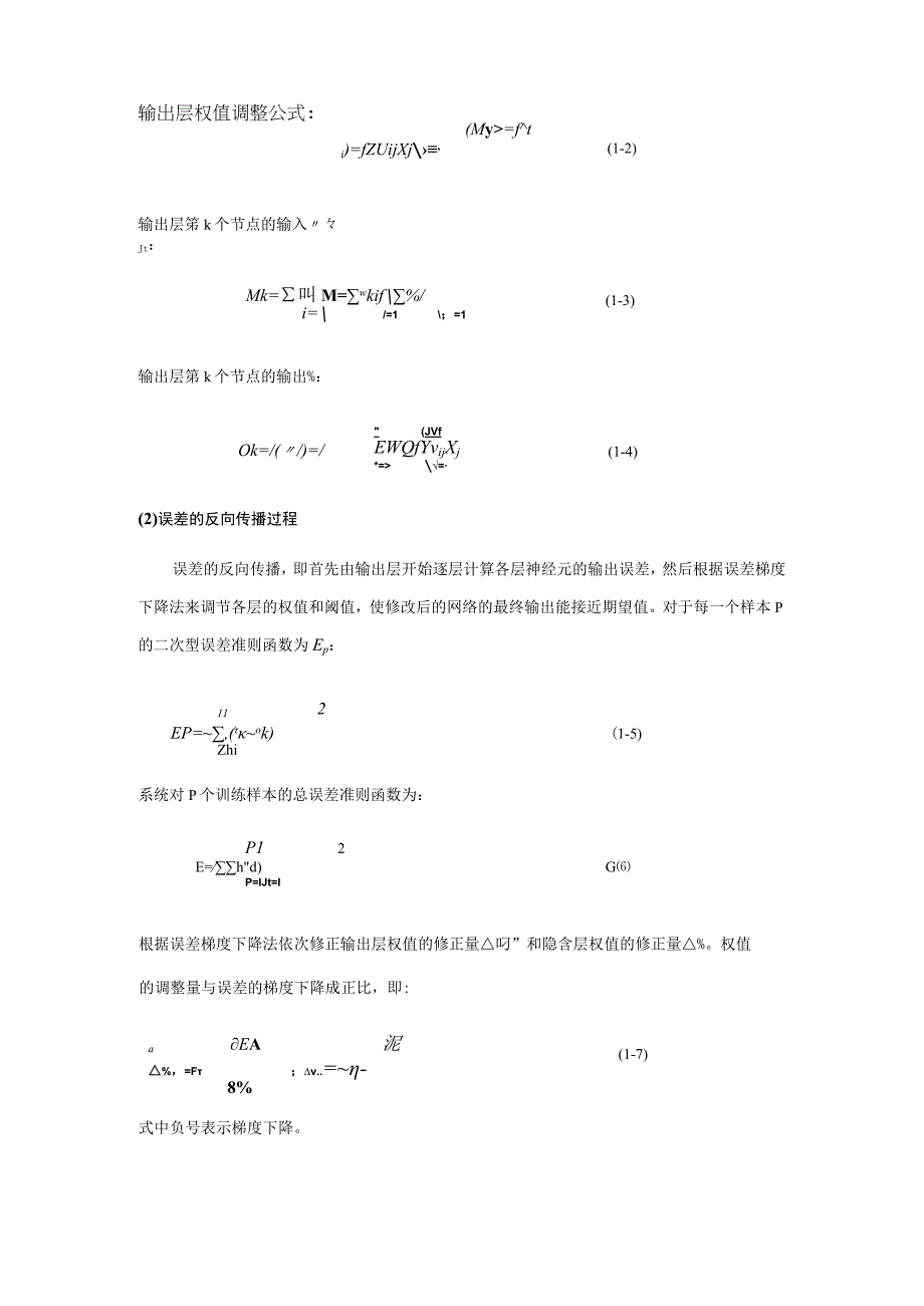 PSOBP算法.docx_第3页