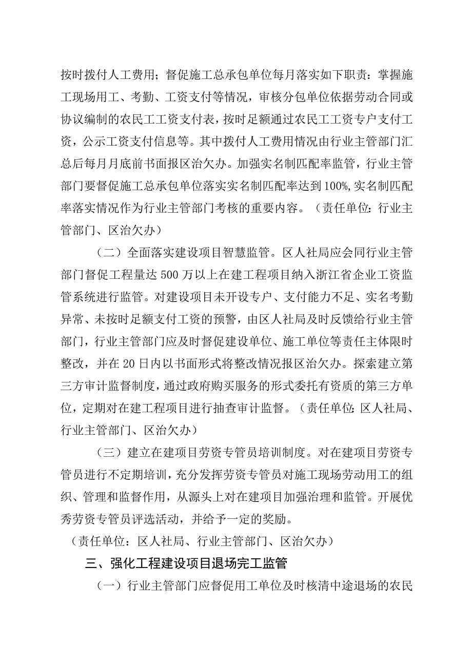 关于工程建设领域“无欠薪”治理的十条举措.docx_第2页