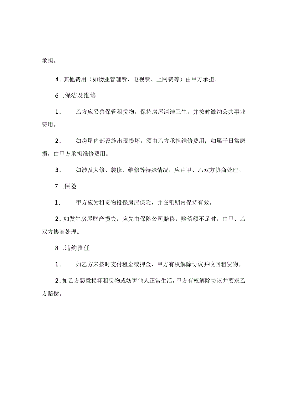 企业租房协议标准.docx_第2页