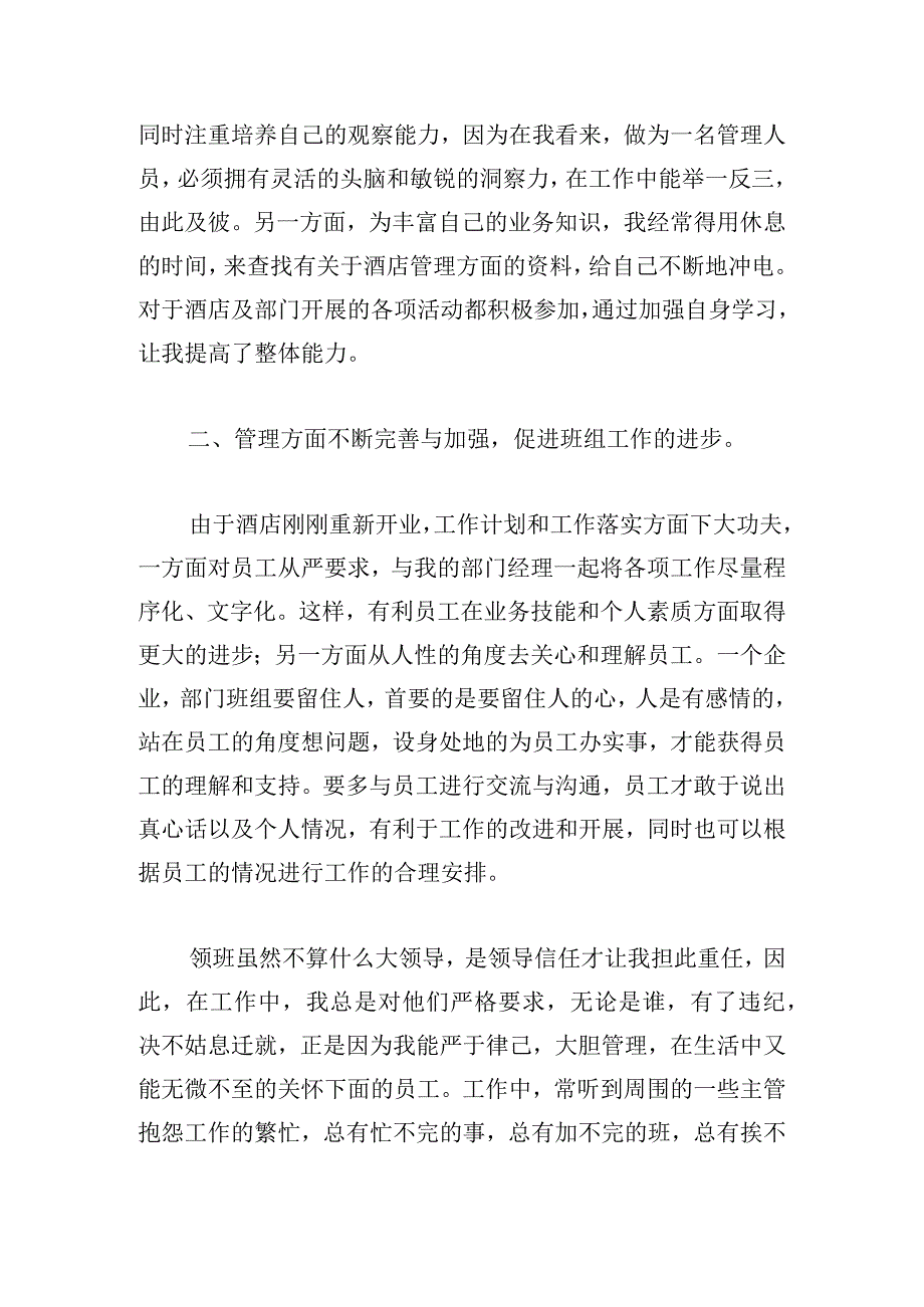 2023主管个人工作述职报告范文5篇.docx_第2页