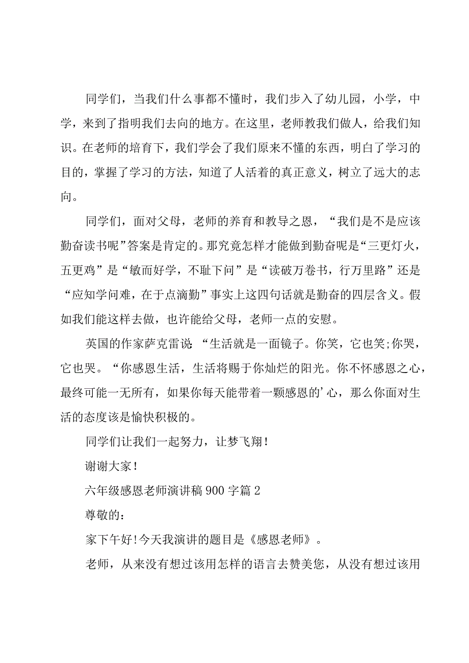 六年级感恩老师演讲稿900字（7篇）.docx_第2页