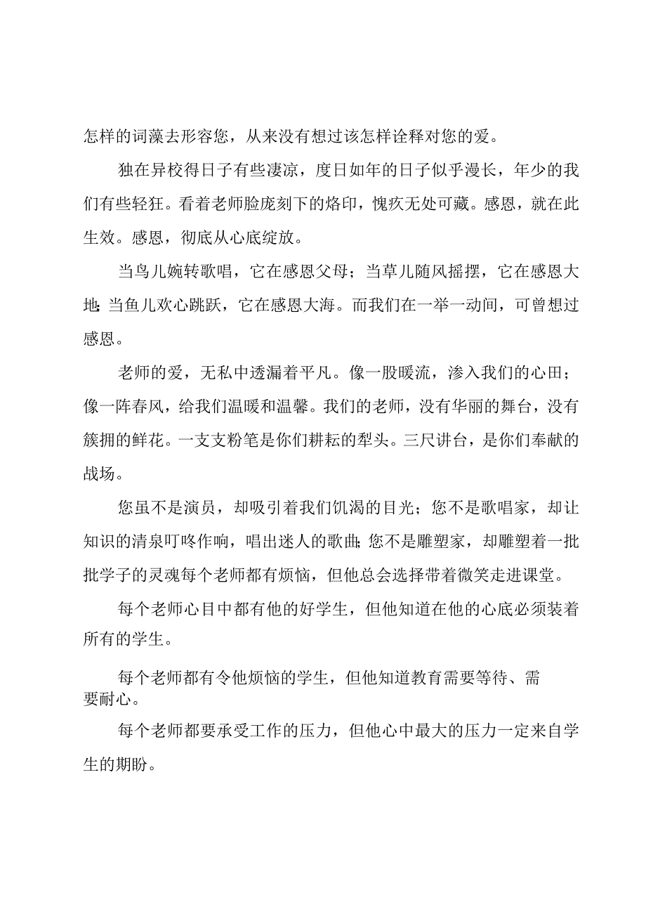 六年级感恩老师演讲稿900字（7篇）.docx_第3页