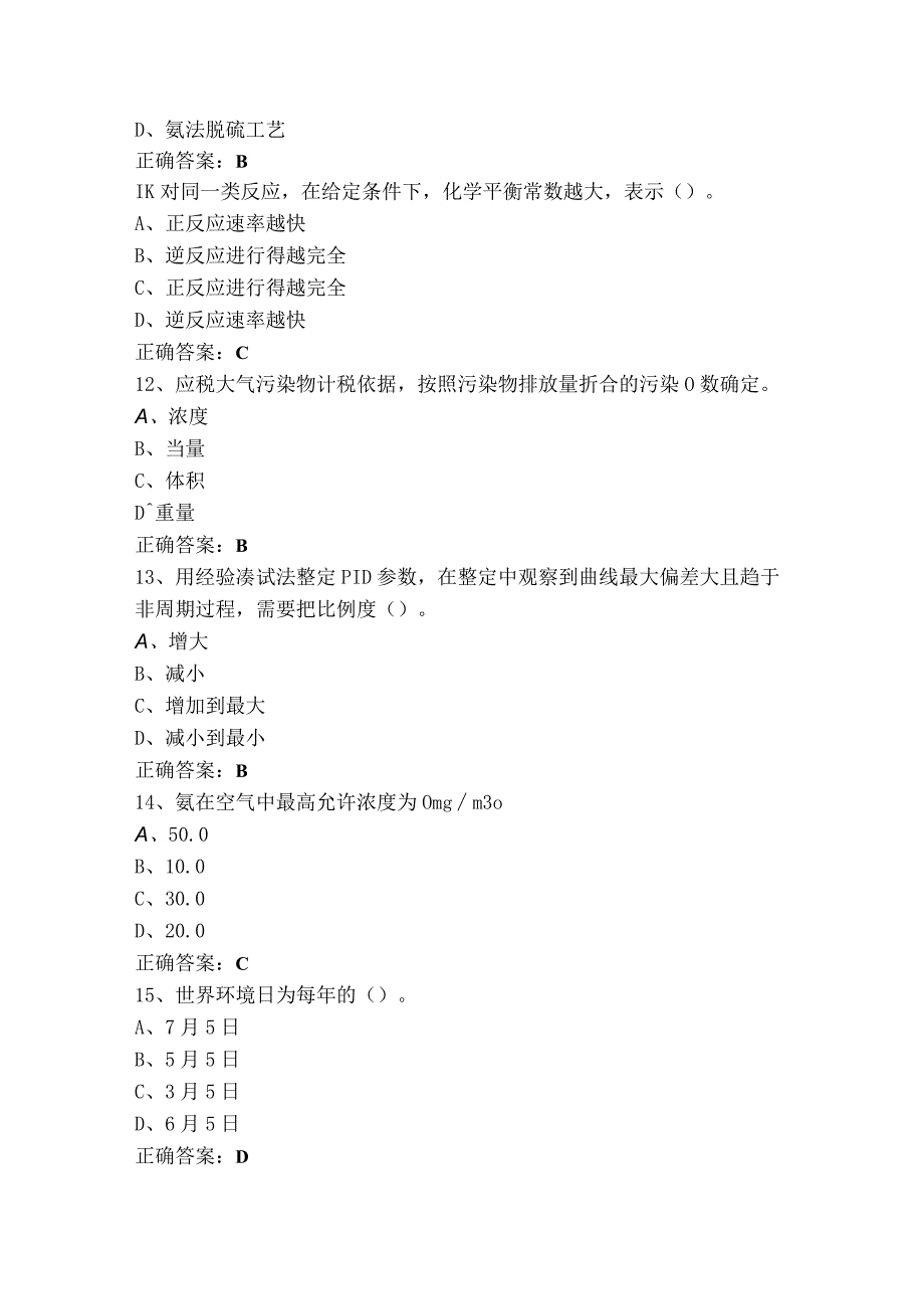 化工原理练习题+参考答案.docx_第3页