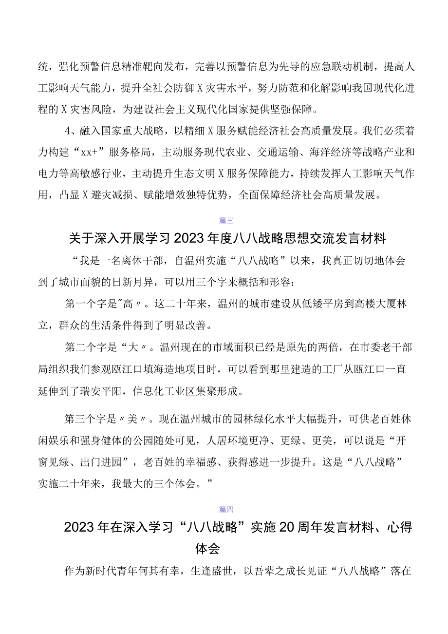 2023年在深入学习贯彻八八战略研讨交流发言材10篇.docx_第3页