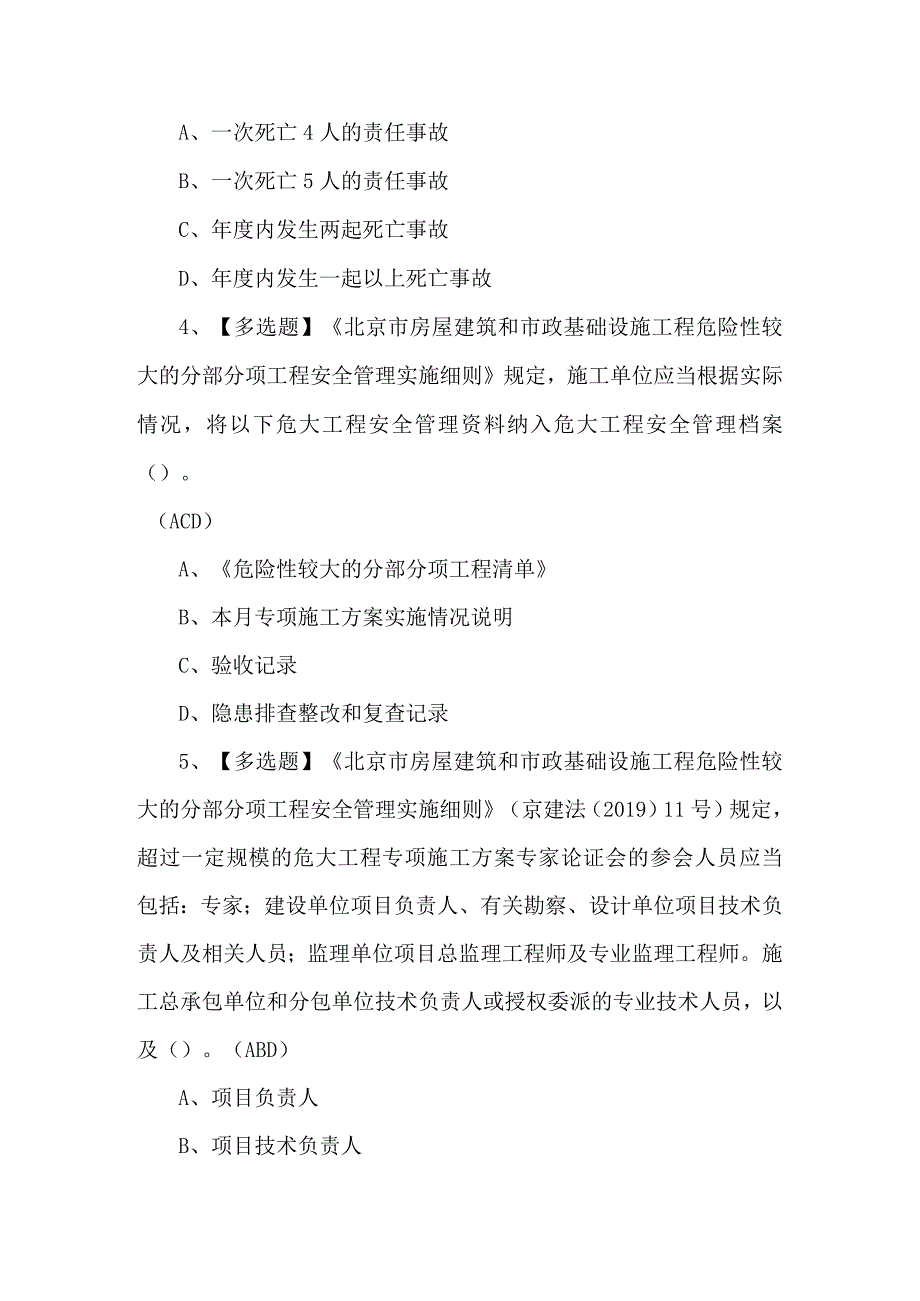 2023年安全员-A证考试200题及解析.docx_第2页