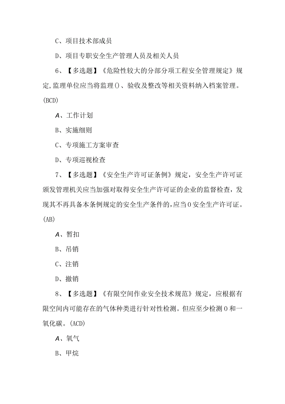 2023年安全员-A证考试200题及解析.docx_第3页