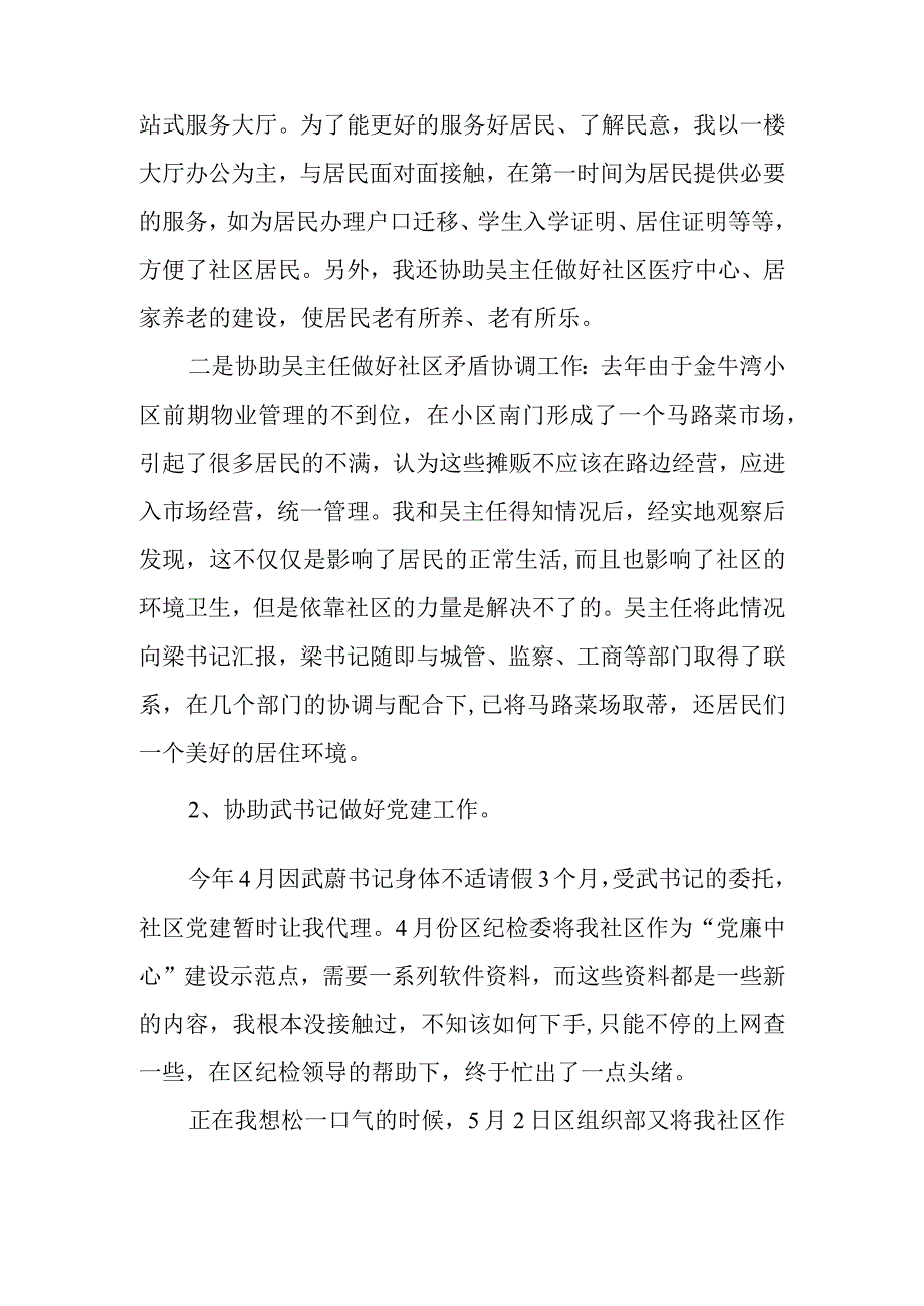 2023年度社区工作者个人总结6篇.docx_第2页