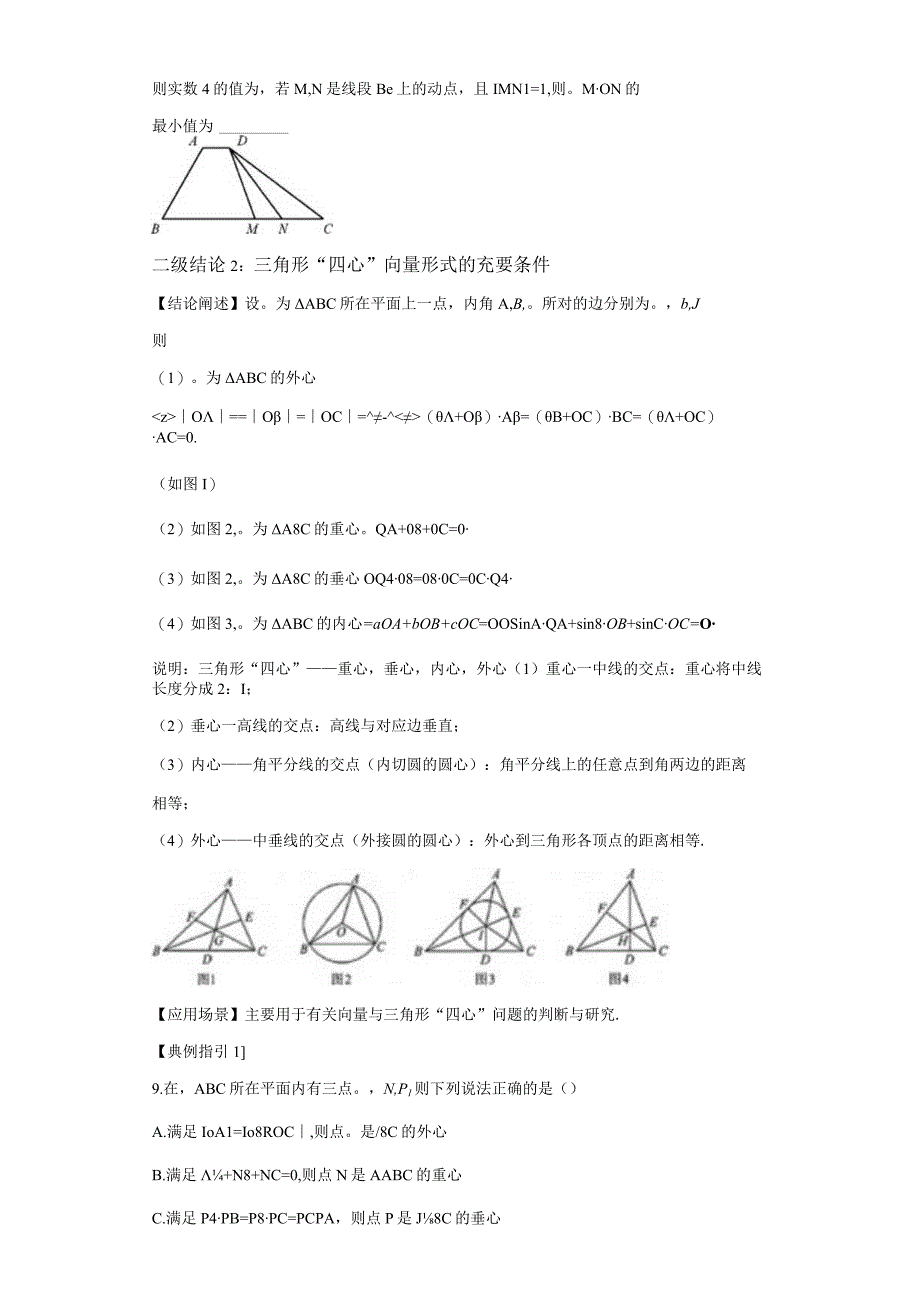 二级结论专题6 平面向量.docx_第3页