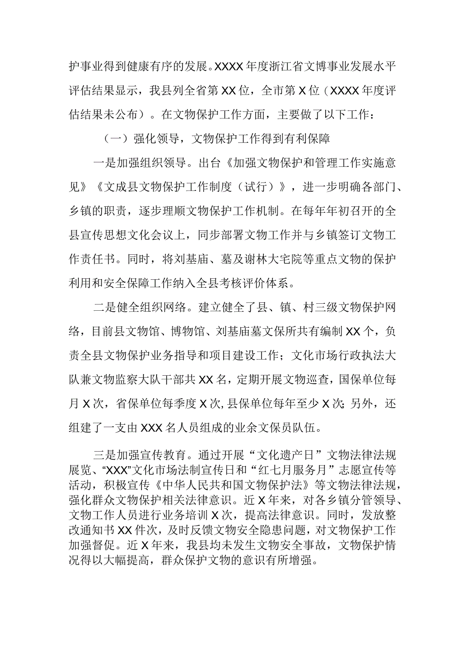 关于《中华人民共和国文物保护法》贯彻实施情况的报告.docx_第2页