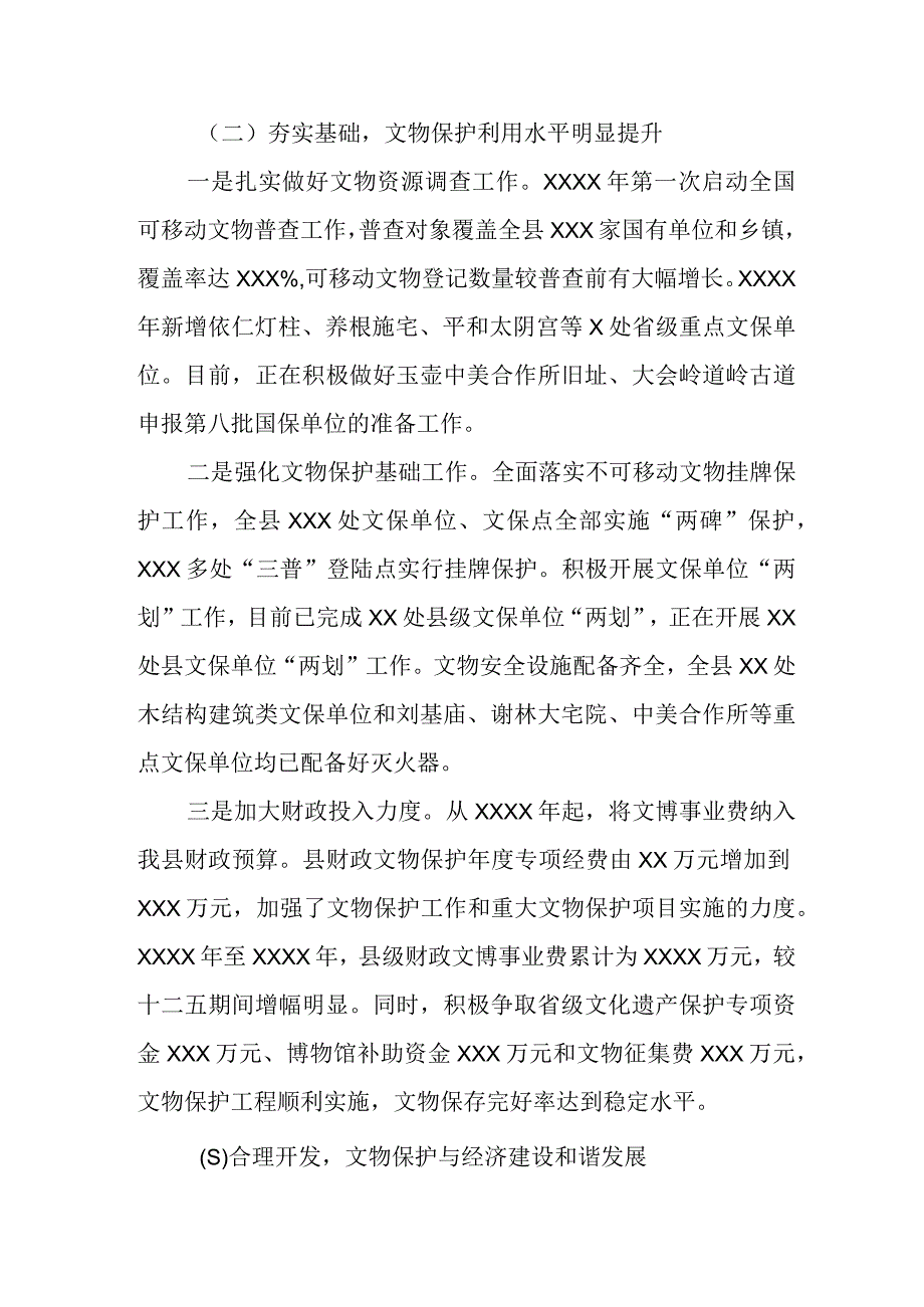 关于《中华人民共和国文物保护法》贯彻实施情况的报告.docx_第3页