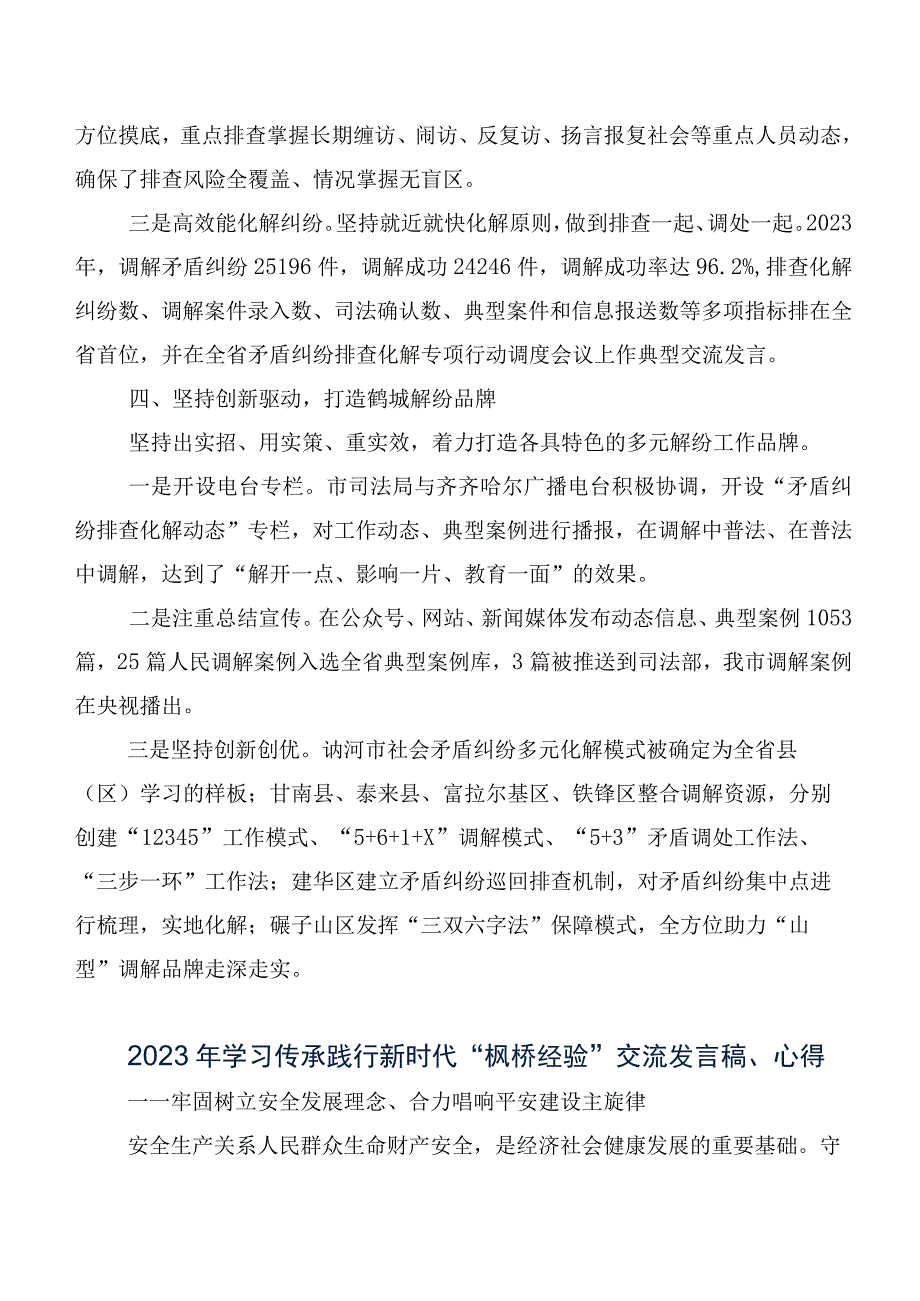 八篇2023年“枫桥经验”发言材料、心得体会.docx_第3页