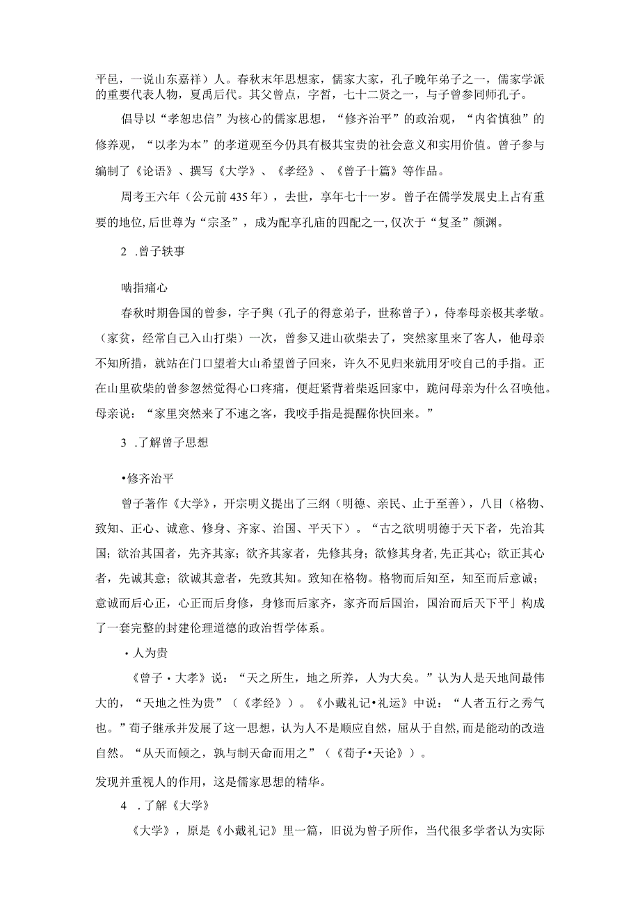 《4.2-大学之道》教案、导学案、同步练习(附教学设计).docx_第2页