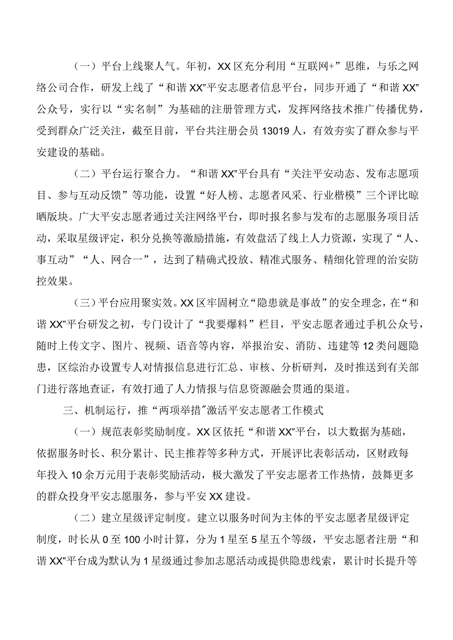 2023年坚持和发展新时代枫桥经验的发言材料、心得体会（七篇）.docx_第2页