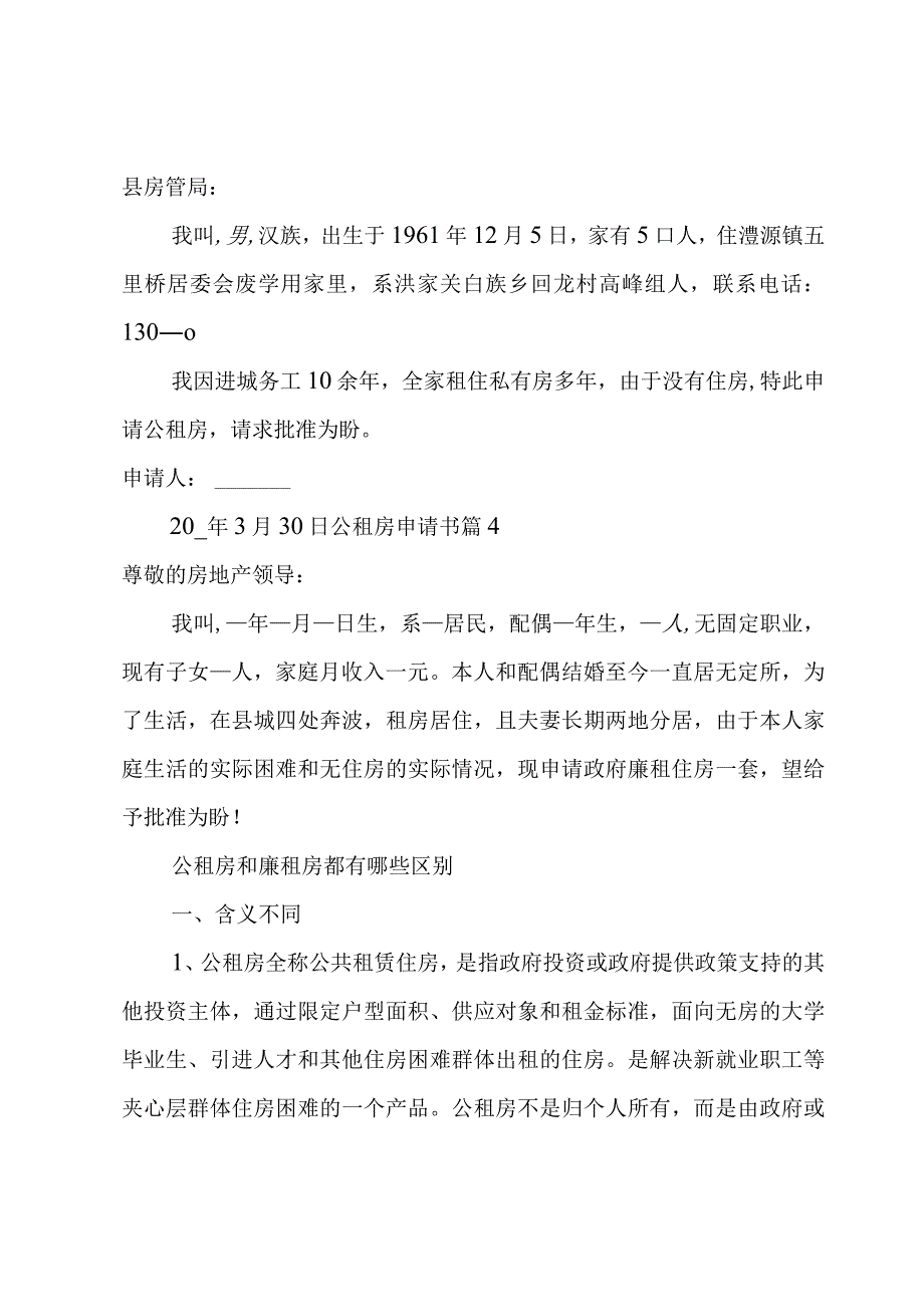 公租房申请书7篇.docx_第2页