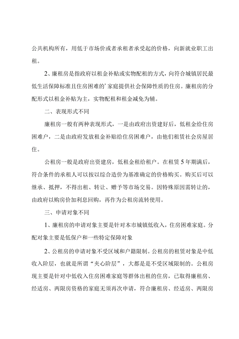 公租房申请书7篇.docx_第3页