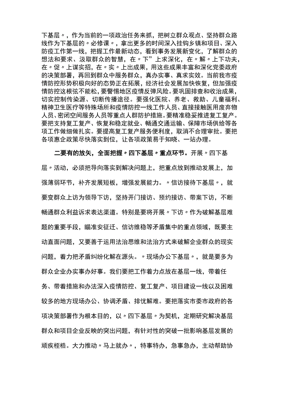 党员领导干部学习“四下基层”制度感悟.docx_第2页