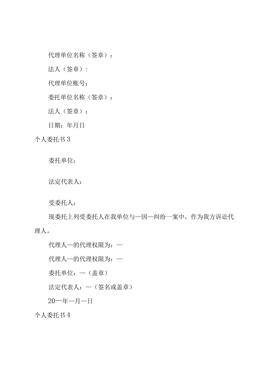 个人委托书经典[15篇].docx_第2页