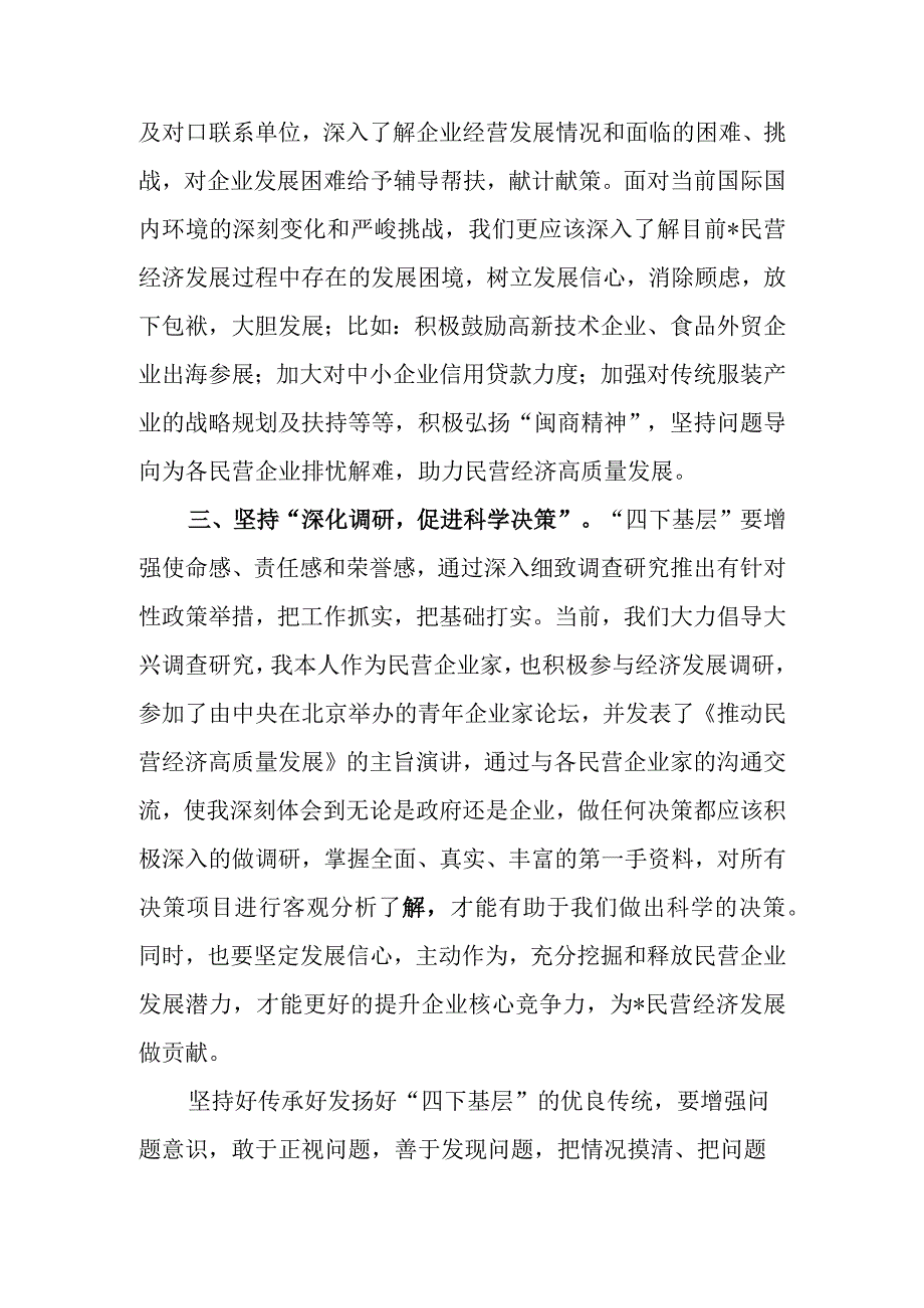 传承弘扬‘四下基层’优良传统走好新时代党的群众路线研讨发言.docx_第2页