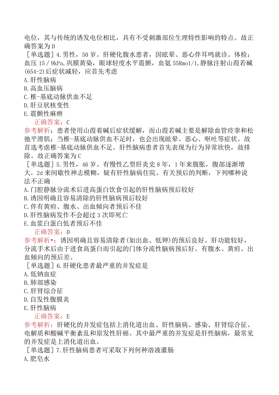 内科主治医师-306专业知识和专业实践能力-专业知识与专业实践能力-肝脏疾病一.docx_第2页