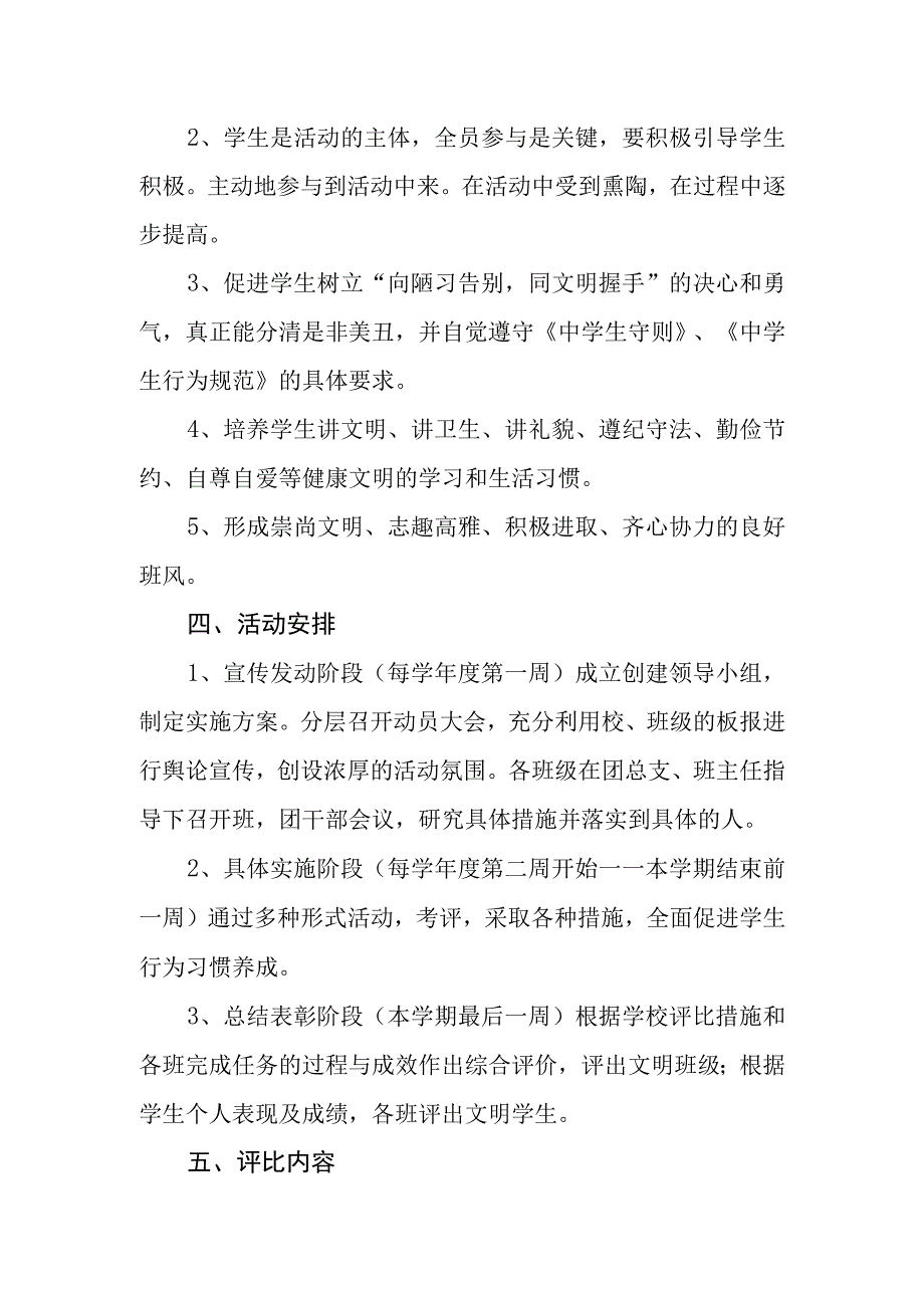 中学创建文明班级活动实施方案.docx_第2页