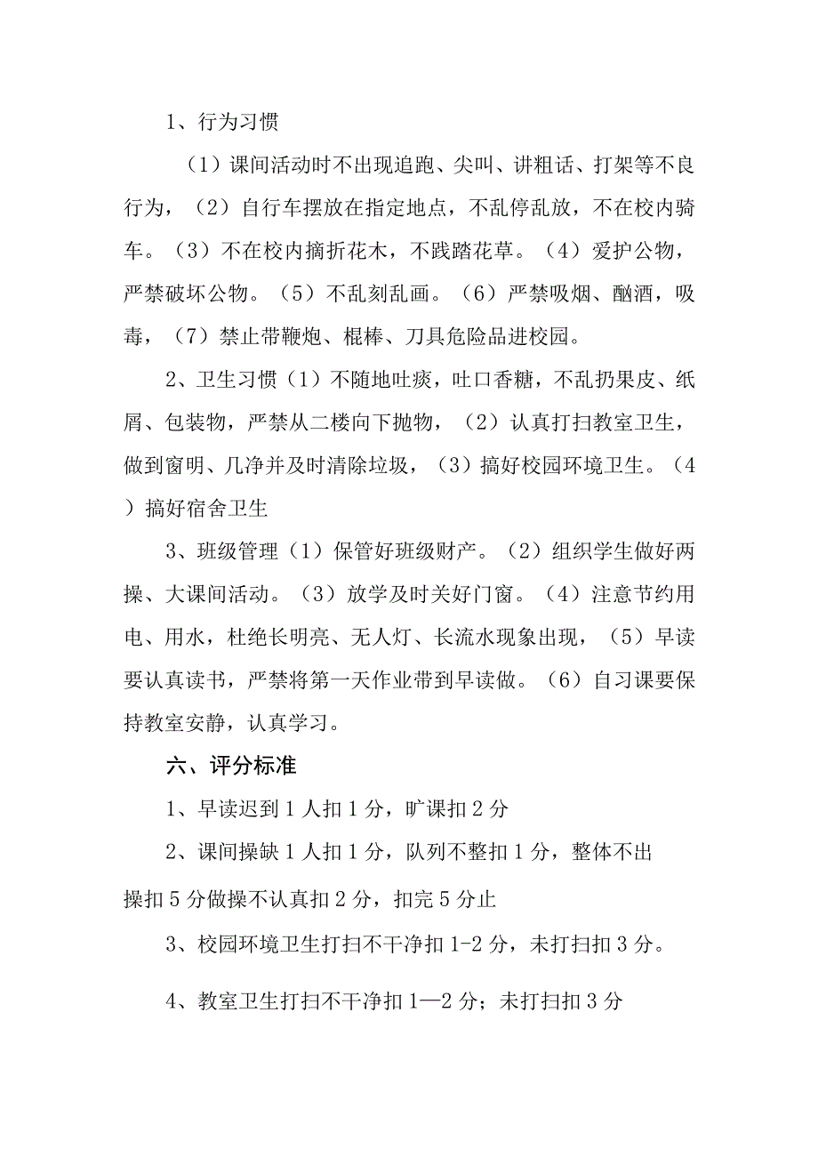 中学创建文明班级活动实施方案.docx_第3页