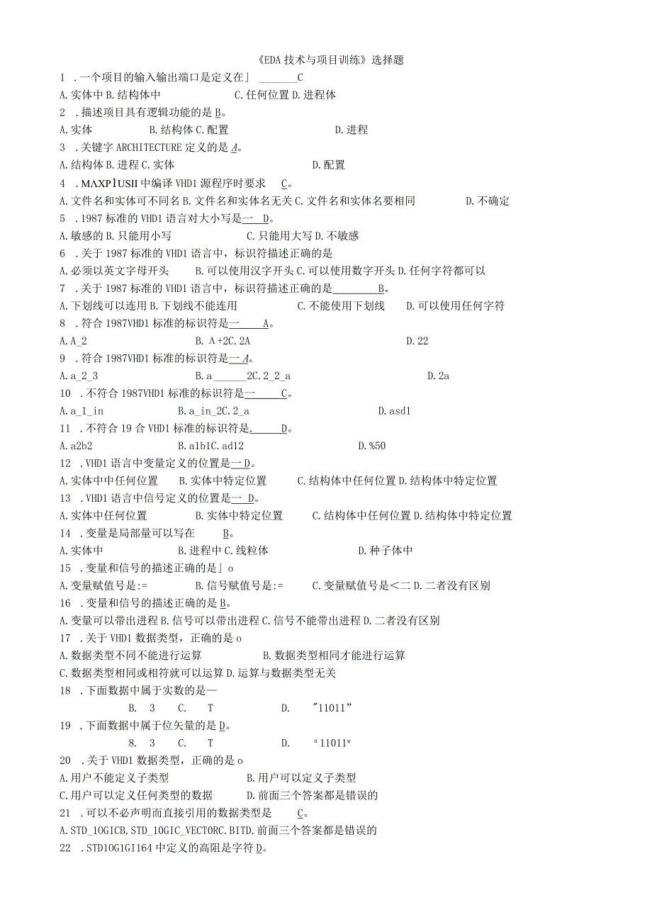 EDA考试复习试题答案.docx_第1页